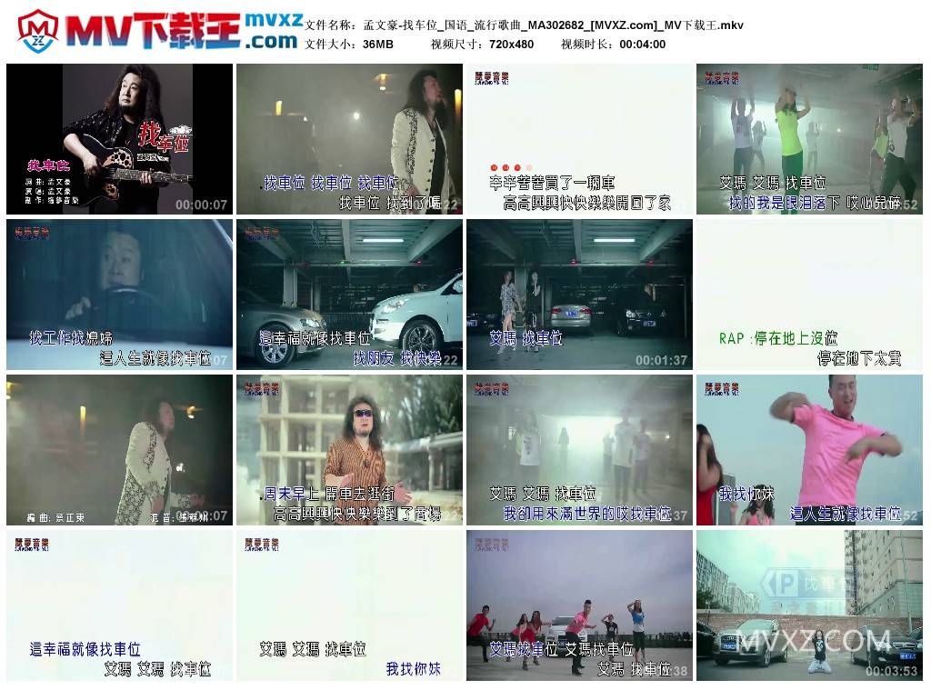 孟文豪-找车位_国语_流行歌曲_MA302682